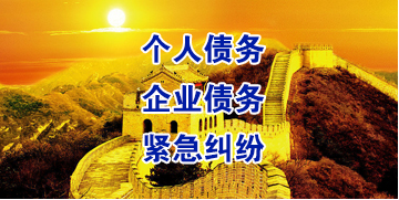 相山要账公司