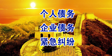 相山追债公司